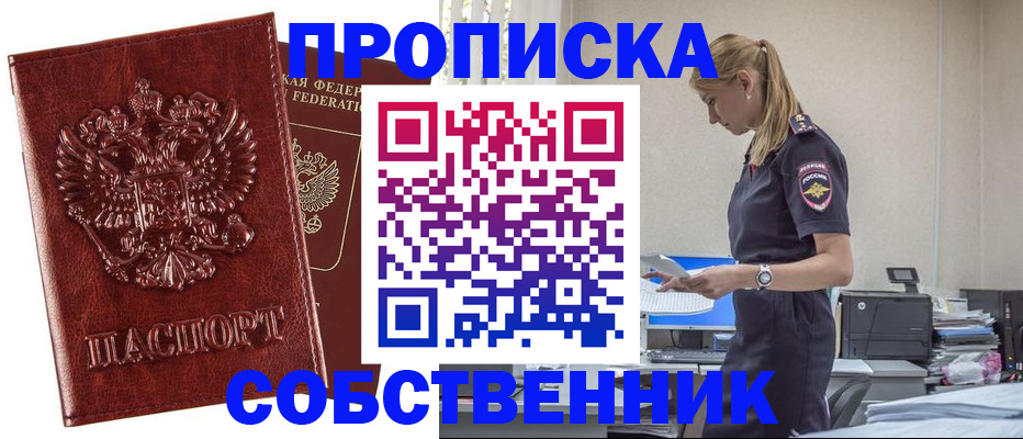 прописка штамп в Юрюзани